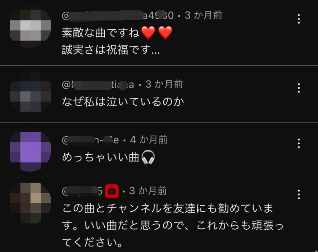 恋愛ソング「ずっと一緒にいたね/寿司娘」視聴者さんのお声