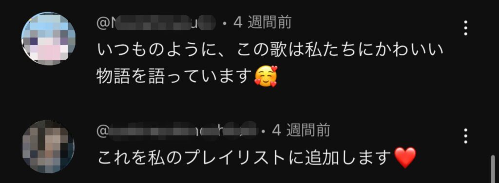 恋してるの/寿司娘：視聴者さんのお声