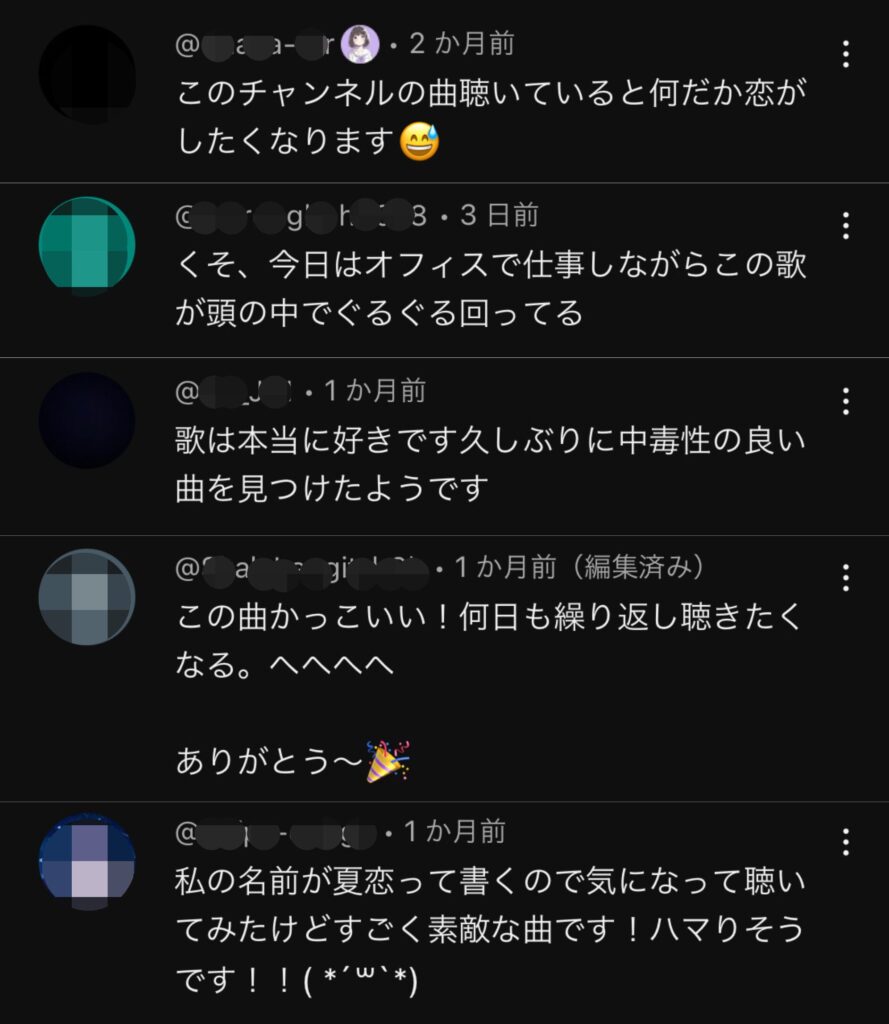 夏恋/寿司娘 視聴者さんのコメント