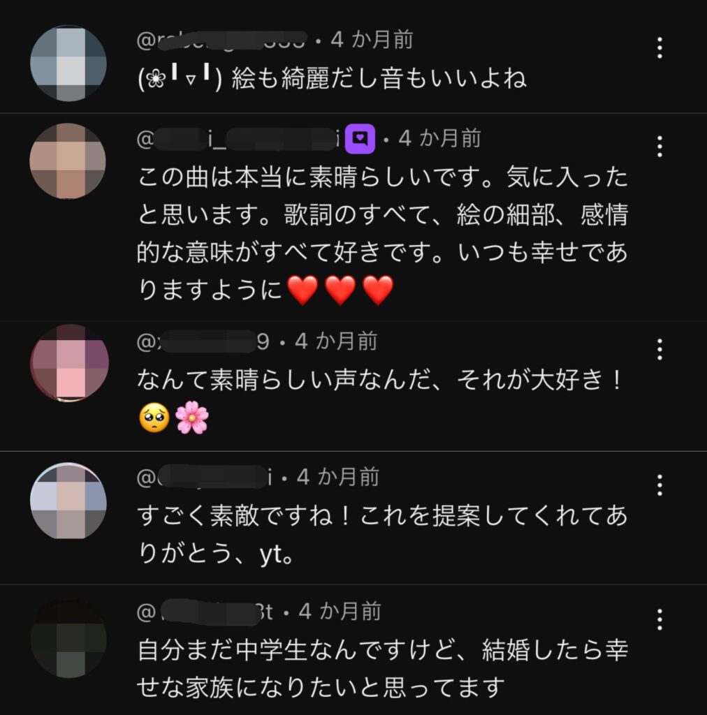 もっと愛されたいから/寿司娘:視聴者さんのお声
