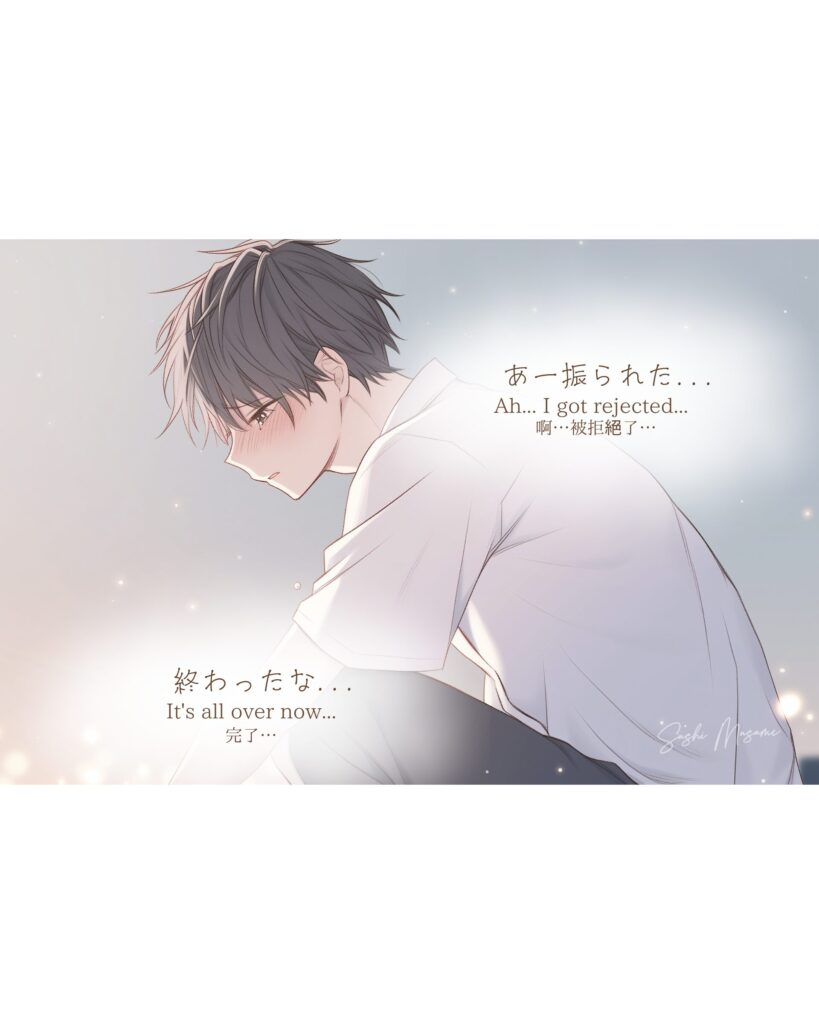 【恋愛マンガ】神様、勇気をください