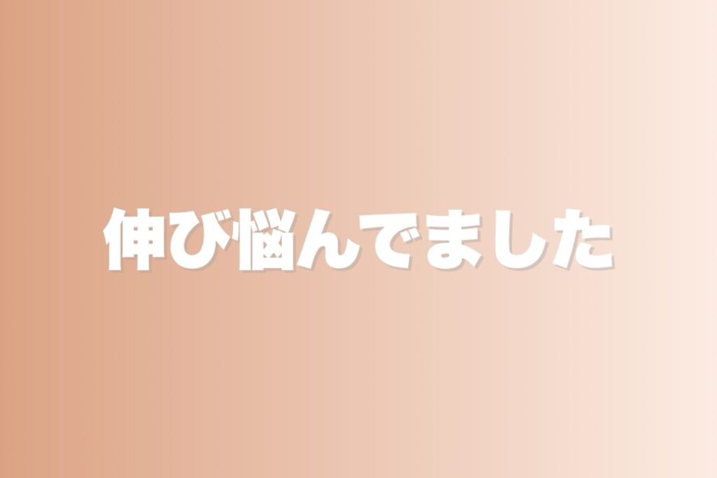 【実体験】インスタ伸び悩みから、1.8万人増えた理由は〇〇だった