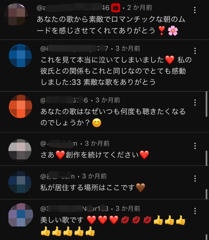 もっと愛されたいから/寿司娘:視聴者さんのお声