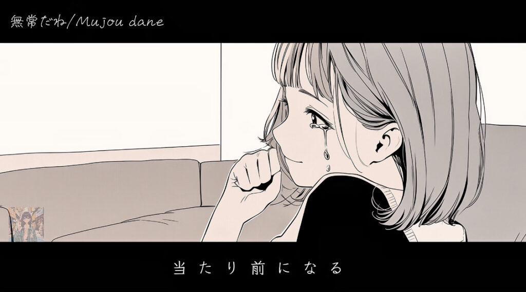 無常だね ①:過去の振り返り