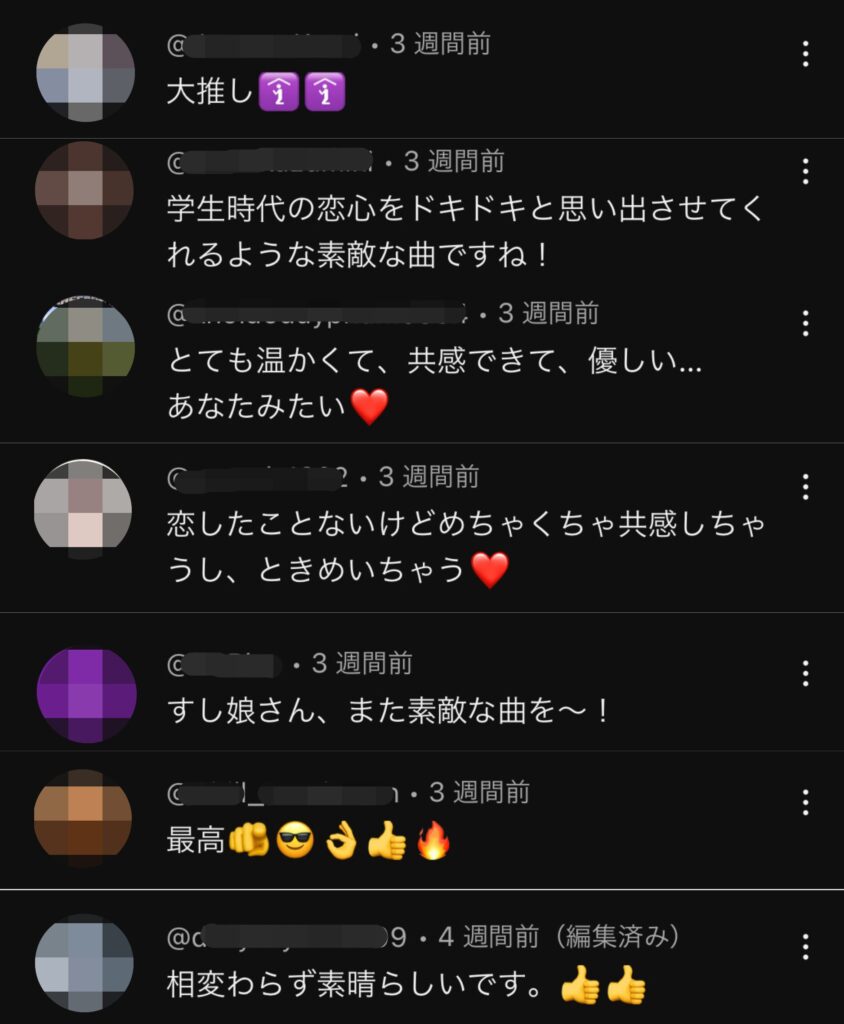 恋してるの/寿司娘:YouTube視聴者さんのお声
