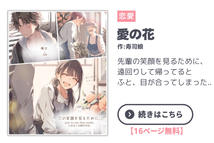 愛の花|寿司娘