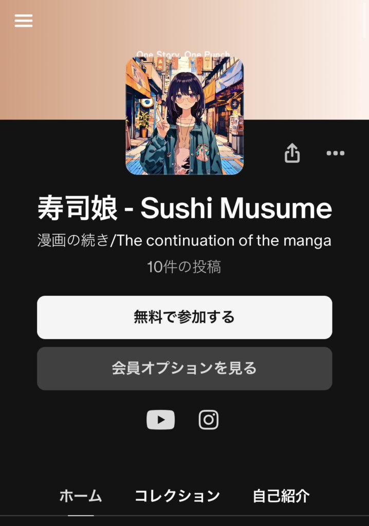 【サブスク】Patreonでメンバーシップを始めました(寿司娘の裏アトリエ):トップページ