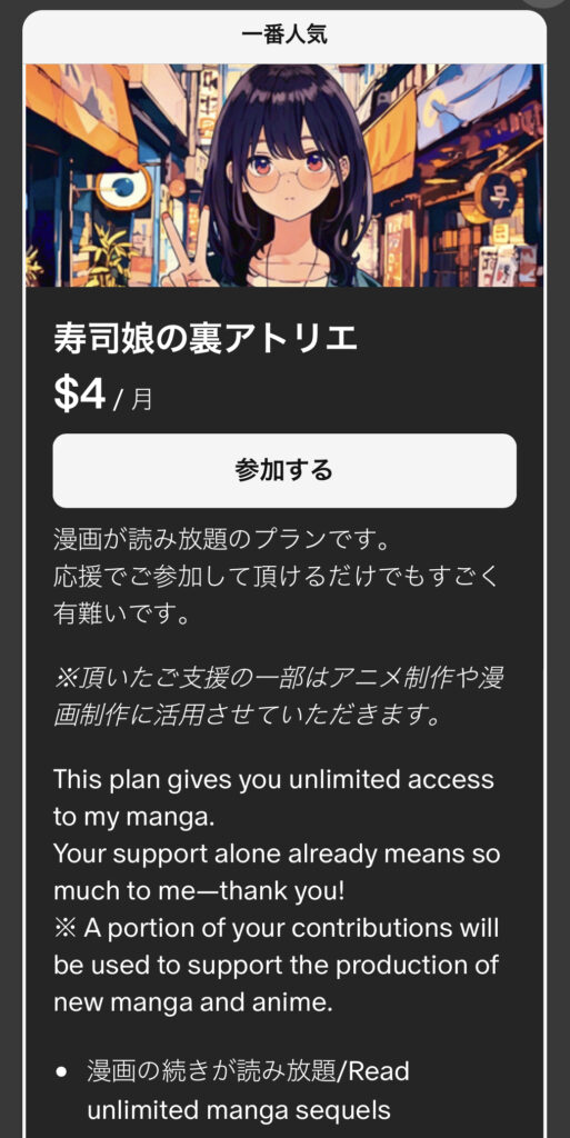 【サブスク】Patreonでメンバーシップを始めました(寿司娘の裏アトリエ):料金プラン1