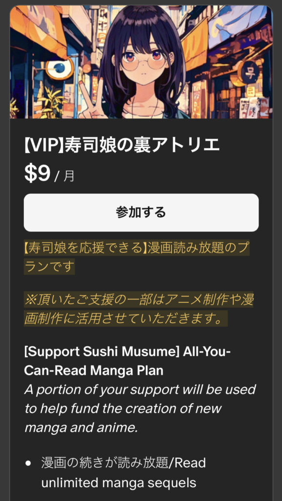 【サブスク】Patreonでメンバーシップを始めました(寿司娘の裏アトリエ):料金プラン2