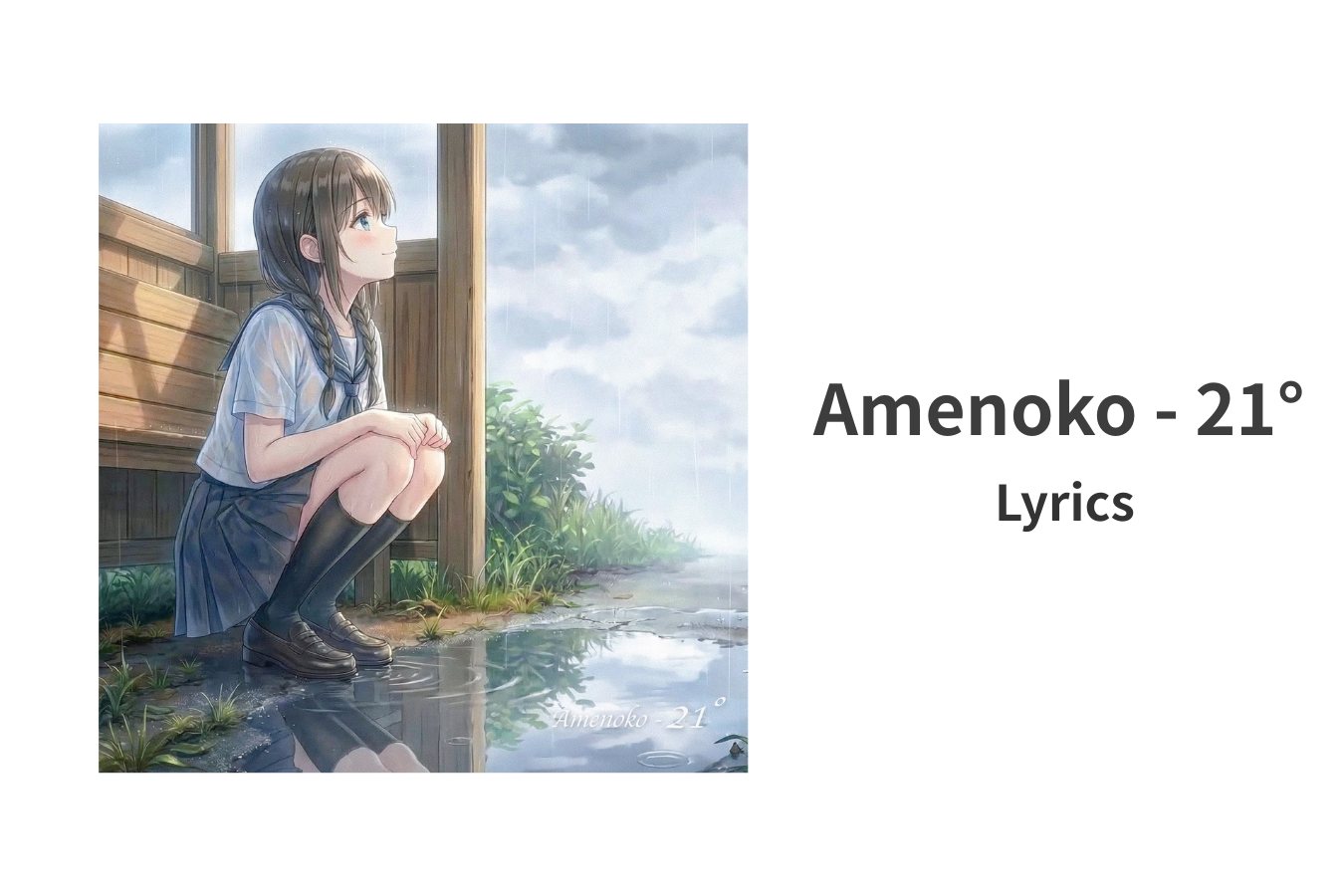 【歌詞】Amenoko - 21° 寿司娘 | Lyrics