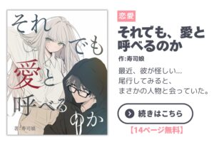 【漫画】それでも、愛と呼べるのか / And Yet, Is It Love?｜寿司娘