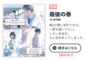 【漫画】最後の春 / Manga : The Last Spring｜寿司娘