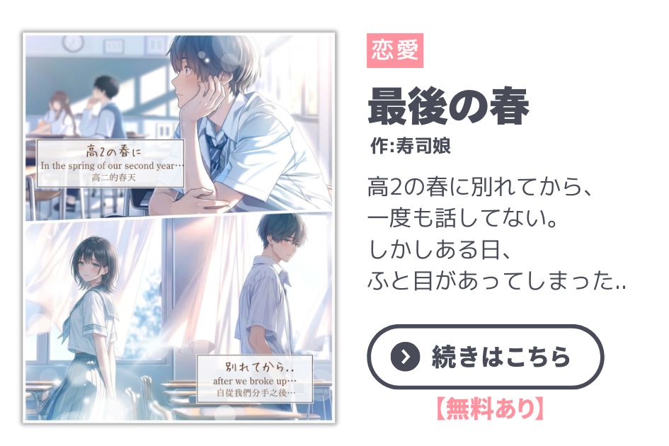 【漫画】最後の春 / Manga : The Last Spring｜寿司娘