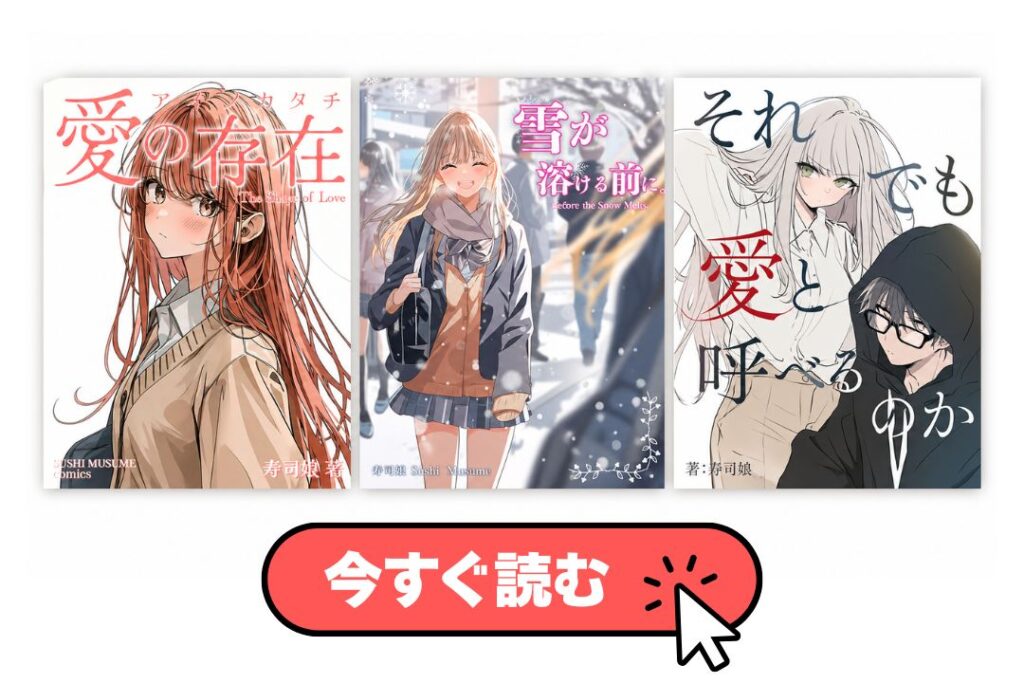 胸キュン！おすすめ恋愛漫画｜寿司娘