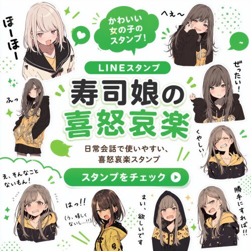LINEスタンプ