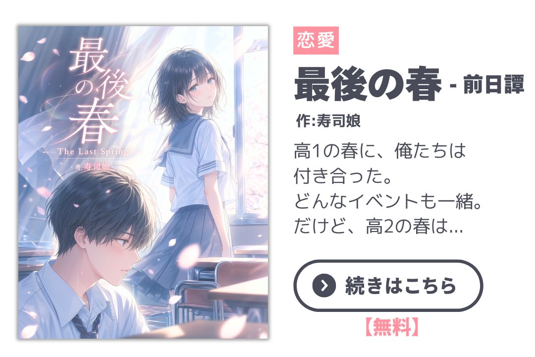 【漫画】最後の春 - 前日譚 / The Last Spring - Prequel｜寿司娘