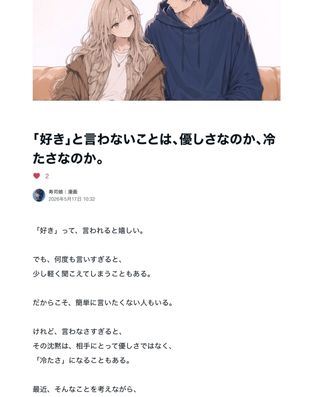 恋の余白|寿司娘