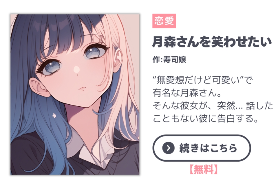 月森さんを笑わせたい