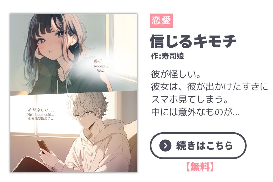 信じるキモチ|寿司娘