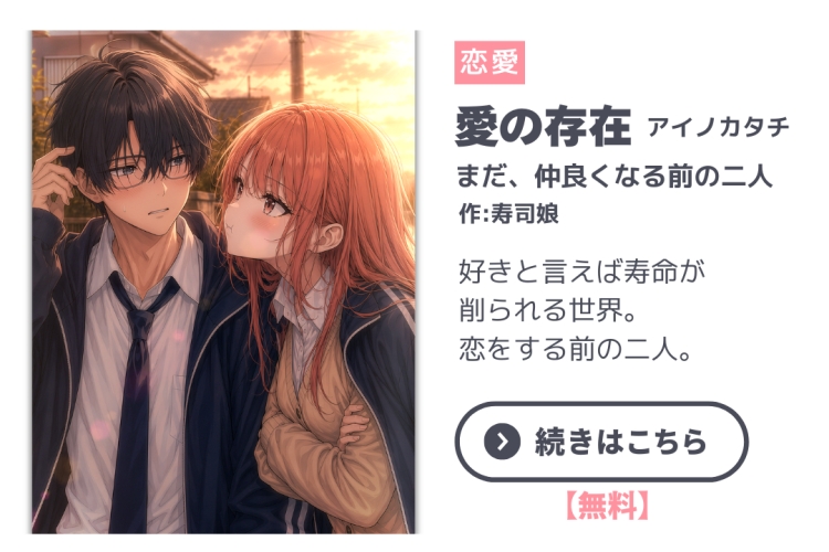 【漫画】愛の存在 - まだ仲良くなる前の二人 / The Shape of Love: Before They Became Close｜寿司娘