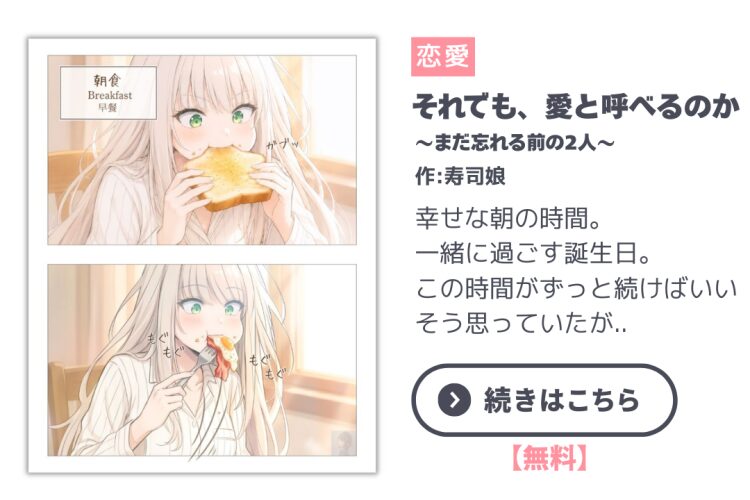 それでも、愛と呼べるのか / And Yet, Is It Love?
